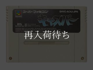 ステルス ソフトのみ スーパーファミコンソフト (新品電池交換可) 中古
