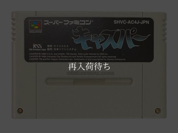 キャスパー スーパーファミコンソフト / 端子清掃済み 動作確認済み / キャスパー Super Famicom Game Tested & Working