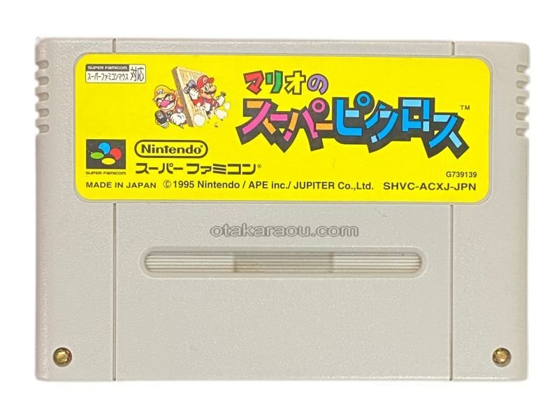 スーパーファミコン『マリオのスーパーピクロス』外箱など スーパーファミコン『マリオのスーパーピクロス』外箱など