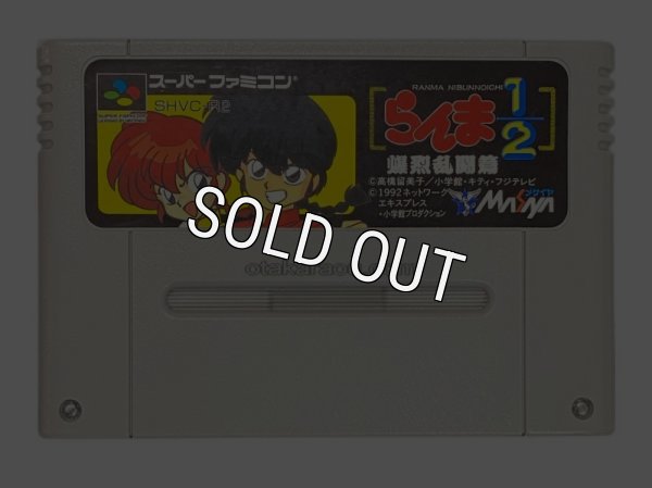 スーパーファミコンソフト  らんま1/2 爆烈乱闘編