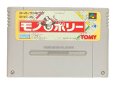 スーパーファミコンソフト  モノポリー