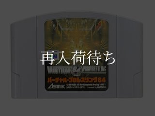 ぬし釣り64 -潮風にのって- ニンテンドウ64ソフト カセットのみ (端子