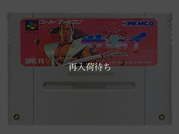 ファーストサムライ スーパーファミコンソフト / 端子清掃済み 動作確認済み / First Samurai Super Famicom Game Tested & Working