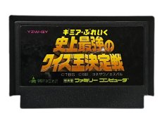 ファミコンソフト ギミアブレイク 史上最強のクイズ王決定戦