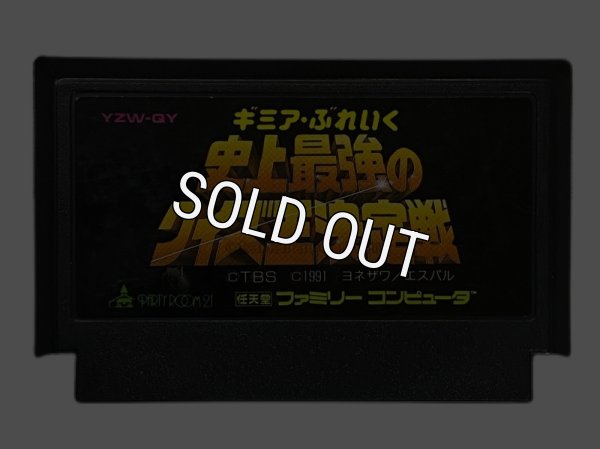 ファミコンソフト ギミアブレイク 史上最強のクイズ王決定戦