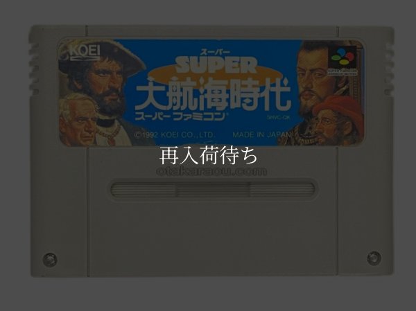 スーパー大航海時代 スーパーファミコンソフト / 端子清掃済み 動作確認済み / Super Uncharted Waters Super Famicom Game Tested & Working