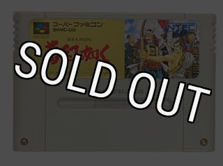 スーパーファミコンソフト はしれへべれけ・名作SFCを販売・通販
