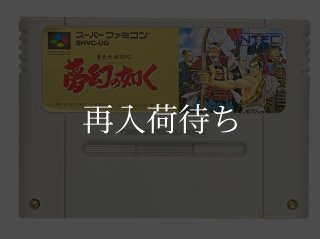 シルヴァ・サーガII ソフトのみ スーパーファミコンソフト (新品電池