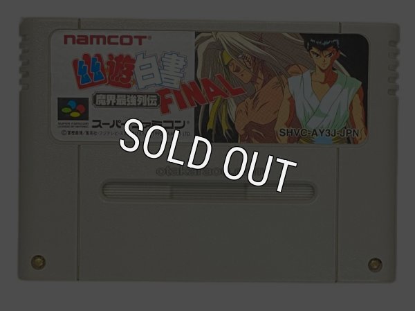 スーパーファミコンソフト  幽遊白書 FINAL