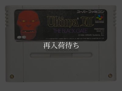 ウルティマVII ザ ブラックゲート スーパーファミコンソフト / 端子清掃済み 動作確認済み / ウルティマVII ザ ブラックゲート Super Famicom Game Tested & Working