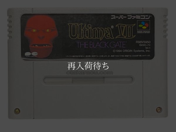 スーパーファミコンソフト名作  ウルティマVII ザ ブラックゲート