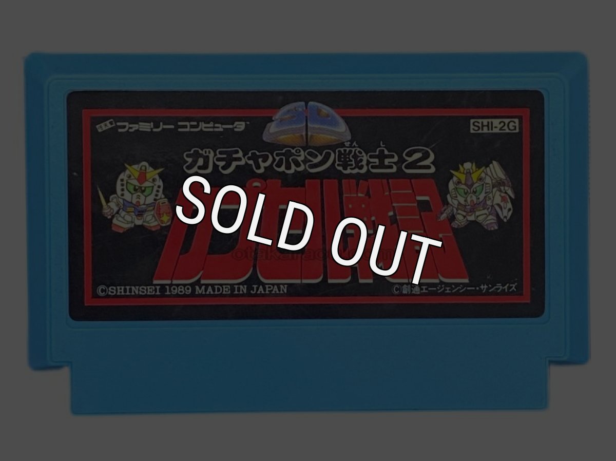 ファミコンソフト 画像 SDガンダムガチャポン戦士2 カプセル戦記(青)