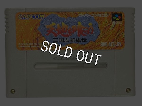 スーパーファミコンソフト  天地を喰らう 三国志群雄伝