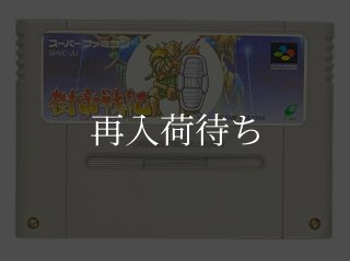 樹帝戦紀 ソフトのみ スーパーファミコンソフト (新品電池交換可) 中古