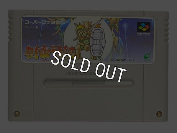スーパーファミコンソフト  樹帝戦紀