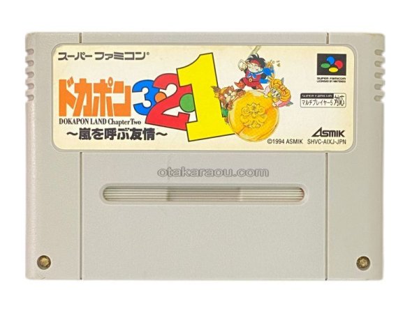 スーパーファミコンソフト  ドカポン3・2・1 嵐を呼ぶ友情