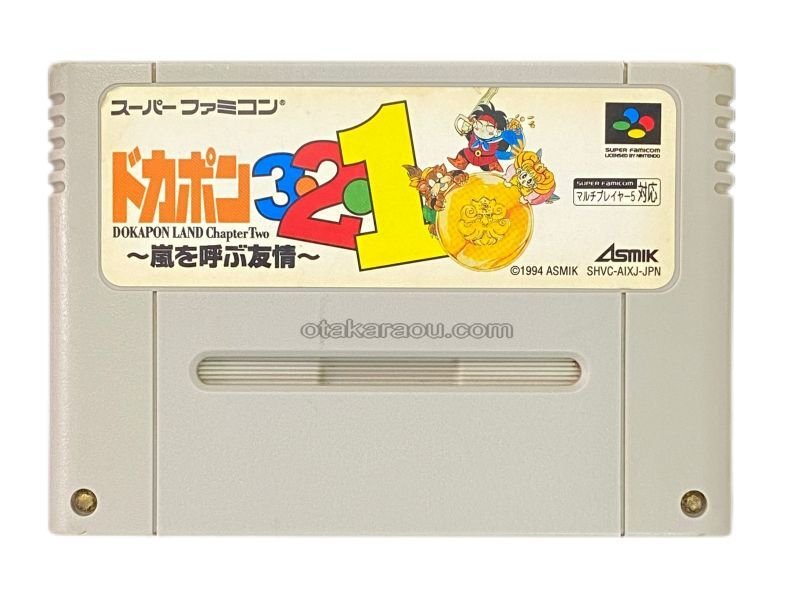 スーパーファミコン　ドカポン321　スーパーゲームボーイ2 Amazon.co.jp: 【整備済】込 SFC ドカポン321 嵐を呼ぶ友情 箱