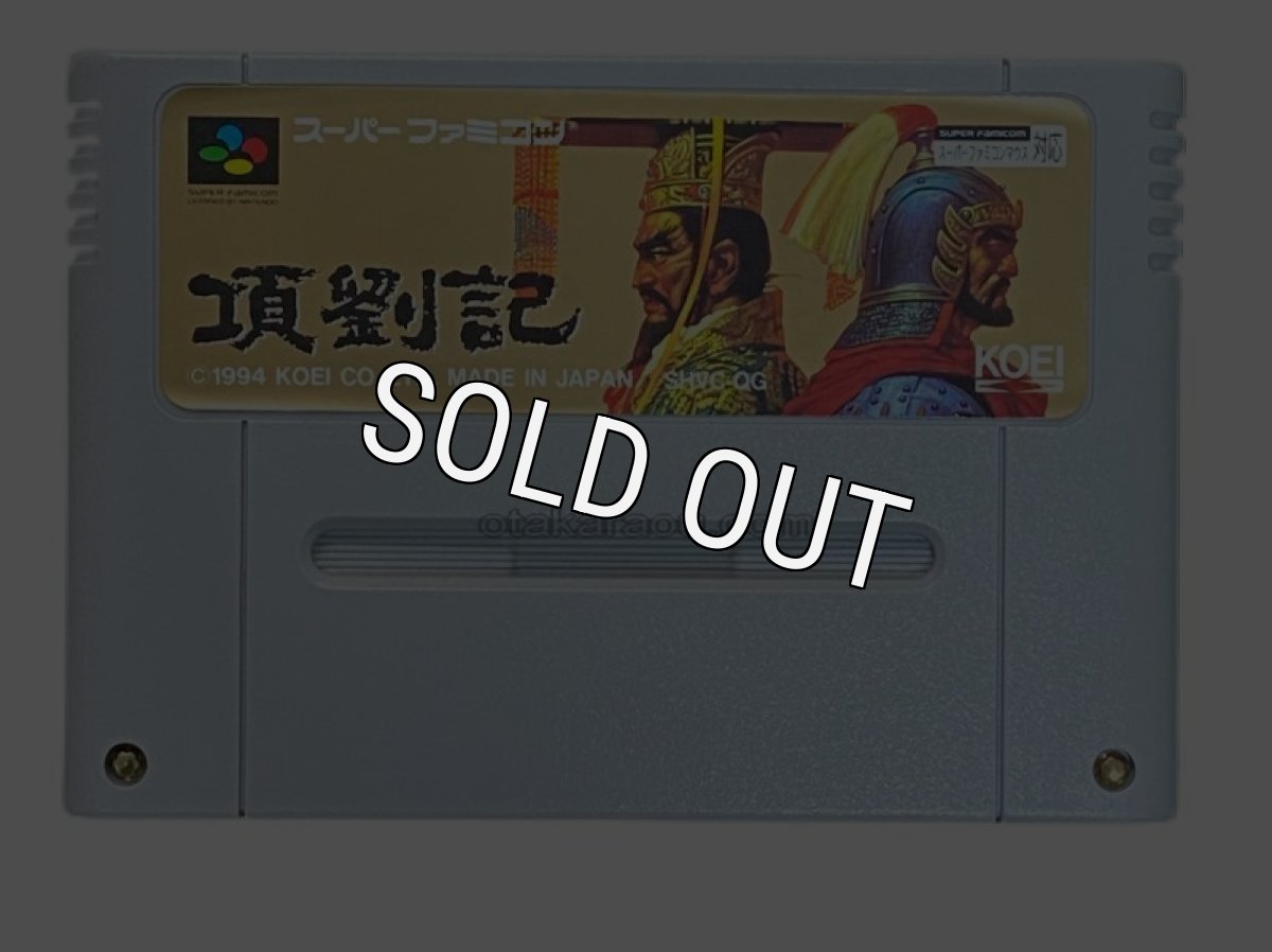 スーパーファミコンソフト  項劉記