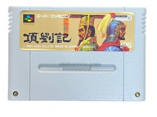 スーパーファミコンソフト  項劉記