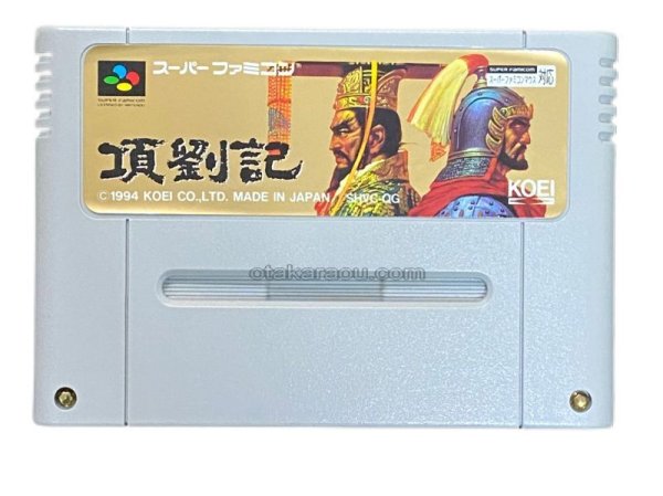 項劉記 スーパーファミコンソフト / 端子清掃済み 動作確認済み / Kouryuki Super Famicom Game Tested & Working
