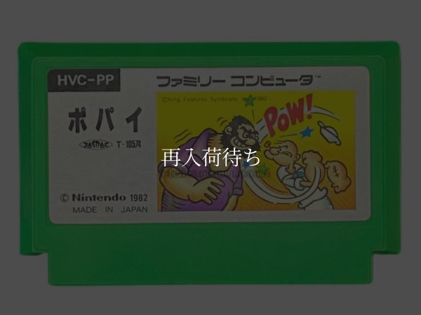 ポパイ（絵柄版） ファミコンソフト / 端子清掃済み 動作確認済み / Popeye Famicom Game Tested & Working