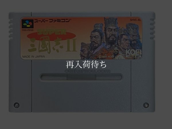 スーパーファミコンソフト  スーパー三国志II