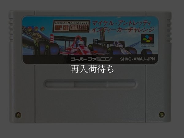 マイケル・アンドレッティ インディカーチャレンジ スーパーファミコンソフト / 端子清掃済み 動作確認済み / Michael Andretti's World GP Super Famicom Game Tested & Working