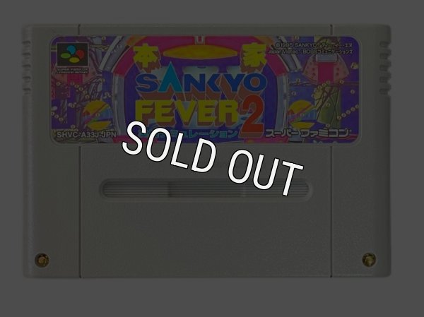 スーパーファミコンソフト 本家 SANKYO FEVER 実機シミュレーション2