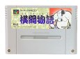 スーパーファミコンソフト  横綱物語