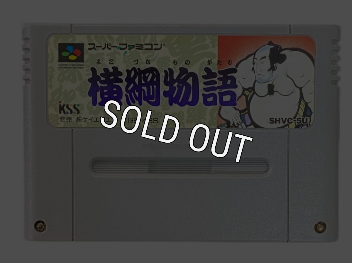 スーパーファミコンソフト  横綱物語