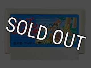 ファミコンソフト マジックジョン・を通販 買取 販売