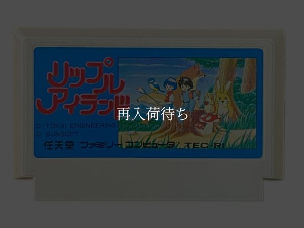 ファミコンソフト 画像 リップルアイランド