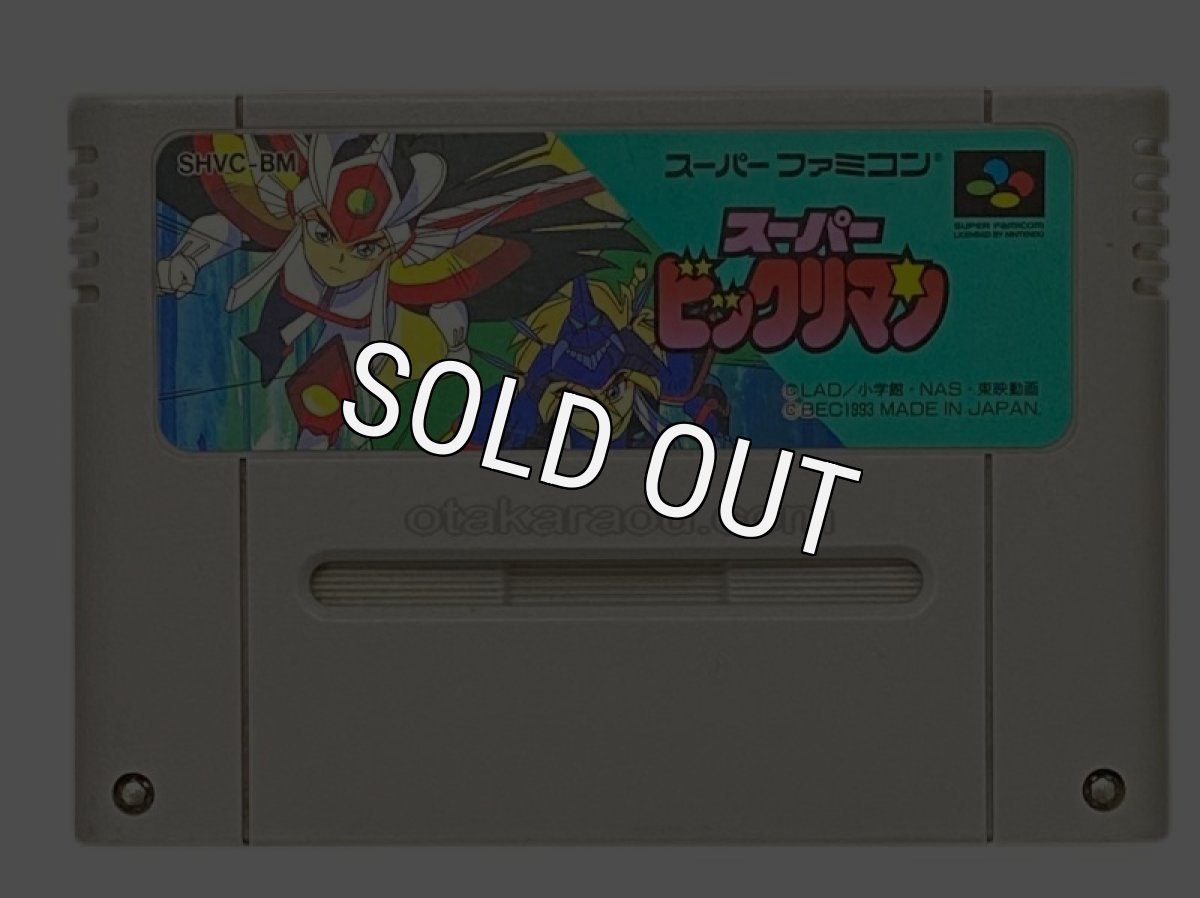 スーパーファミコンソフト  スーパービックリマン
