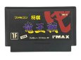 中古ファミコンソフト ファミコン将棋 竜王戦