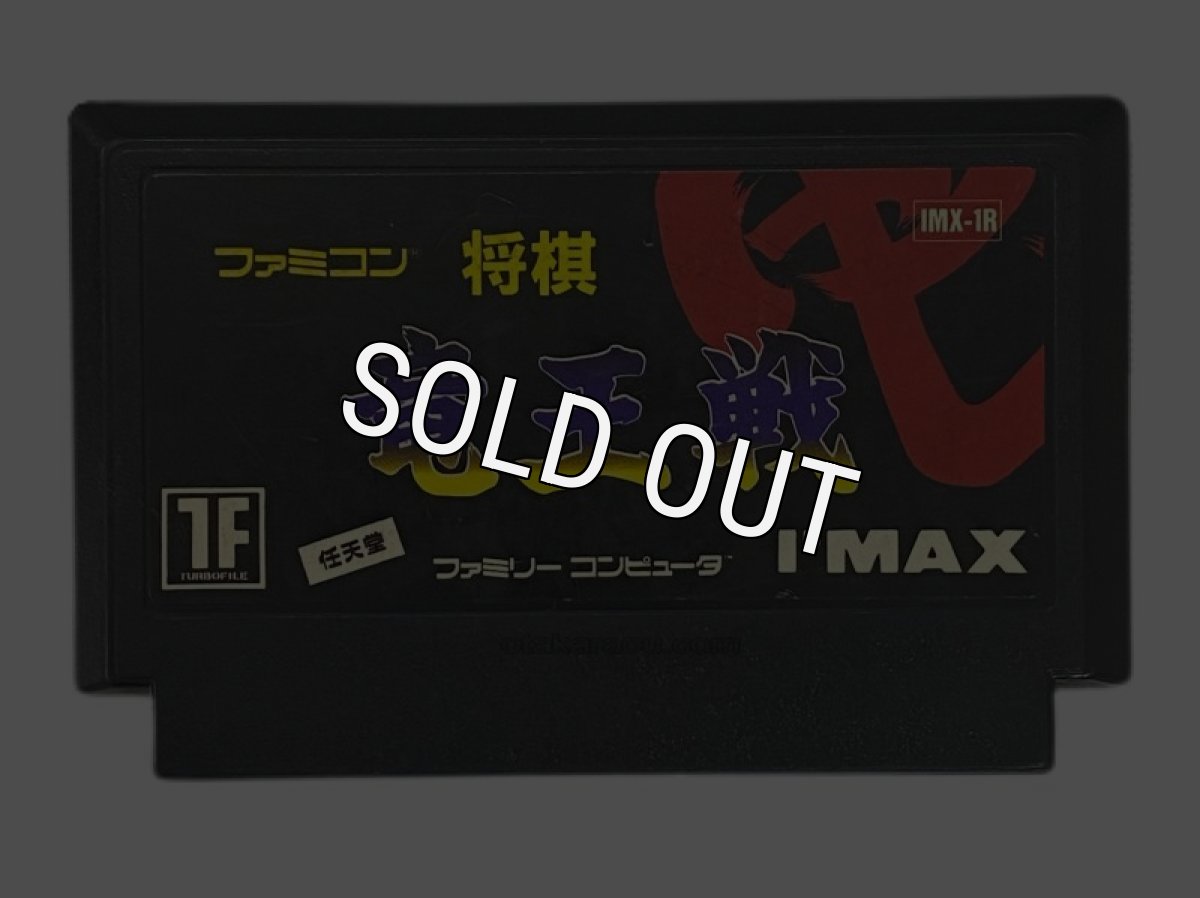 中古ファミコンソフト ファミコン将棋 竜王戦