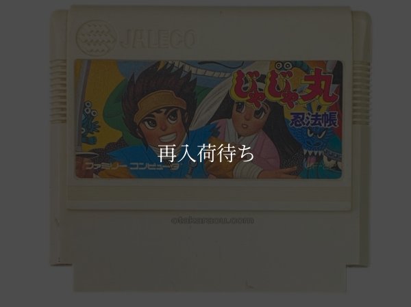 じゃじゃ丸忍法帳 ファミコンソフト / 端子清掃済み 動作確認済み / Jajamaru Ninpouchou Famicom Game Tested & Working
