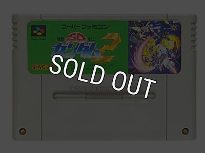 SD機動戦士ガンダム2｜懐かしの名作スーパーファミコンソフトを今すぐ