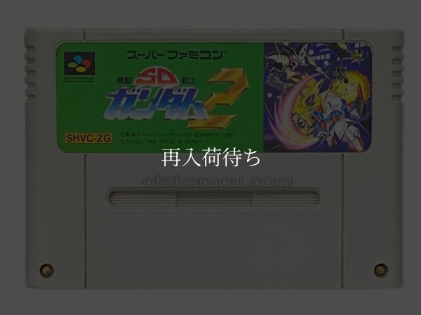 SD機動戦士ガンダム2 スーパーファミコンソフト / 端子清掃済み 動作確認済み / SD機動戦士ガンダム Super Famicom Game Tested & Working