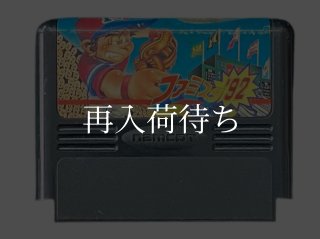 ファミコン スーファミ カセット ファミスタ'93 ファミコンソフト カセットのみ (端子清掃済) 中古