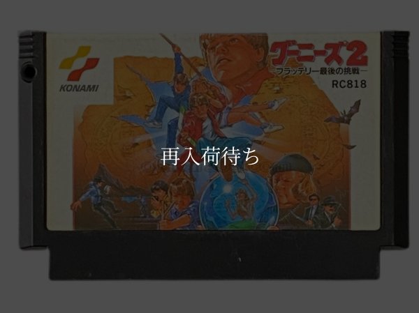 グーニーズ2 フラッテリー最後の挑戦 ファミコンソフト / 端子清掃済み 動作確認済み / グーニーズ2 フラッテリー最後の挑戦 Famicom Game Tested & Working
