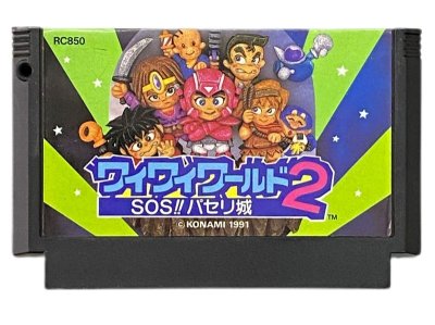 ワイワイワールド2 ファミコンソフト / 端子清掃済み 動作確認済み / Wai Wai World 2 Famicom Game Tested & Working