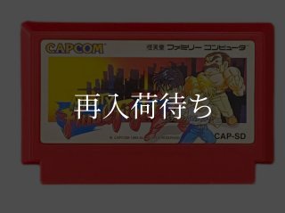 マイティファイナルファイト ファミコンソフト カセットのみ (端子清掃