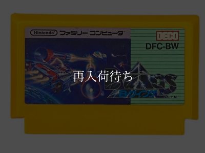 B-WINGS （B-ウイング） ファミコンソフト カセットのみ (端子清掃済