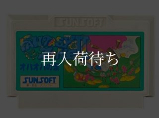 ファンタジーゾーンII ファミコンソフト カセットのみ (端子清掃済
