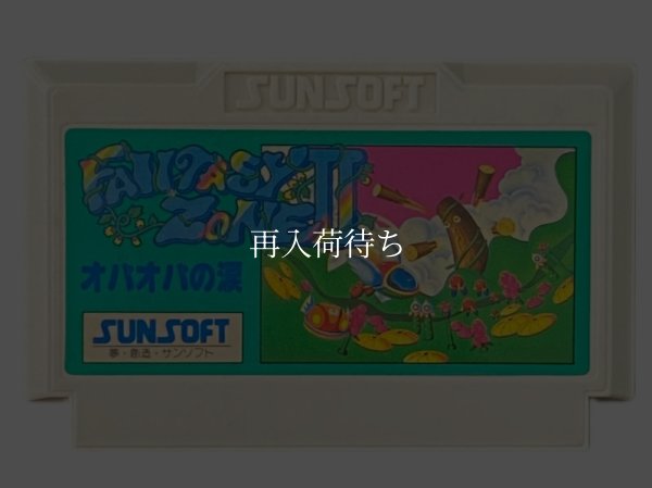 ファンタジーゾーンII ファミコンソフト / 端子清掃済み 動作確認済み / Fantasy Zone II Famicom Game Tested & Working