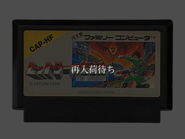 ヒットラーの復活 ファミコンソフト / 端子清掃済み 動作確認済み / Bionic Commando Famicom Game Tested & Working