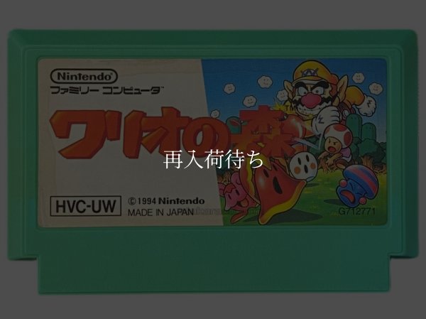 ワリオの森 ファミコンソフト / 端子清掃済み 動作確認済み / Wario's Woods Famicom Game Tested & Working