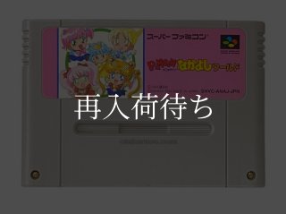 パニックイン なかよしワールド スーパーファミコンソフト カセット