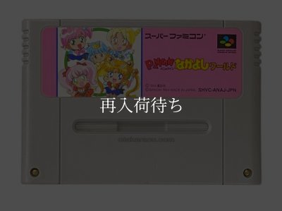 パニックイン なかよしワールド スーパーファミコンソフト カセット