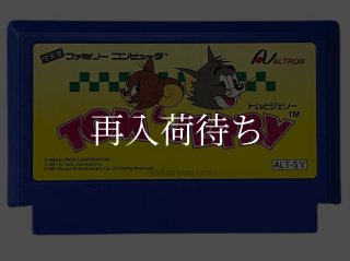 トムとジェリー ファミコンソフト カセットのみ (端子清掃済) 中古